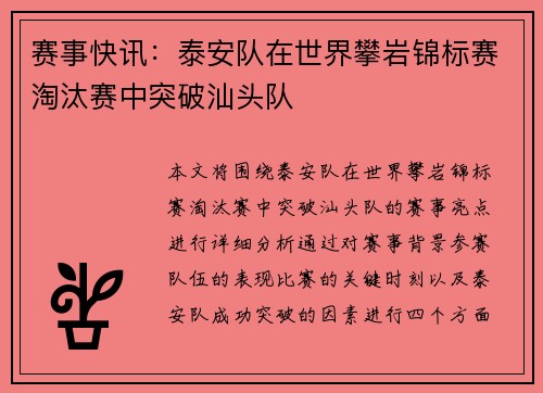 赛事快讯：泰安队在世界攀岩锦标赛淘汰赛中突破汕头队