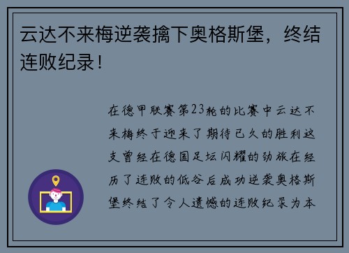 云达不来梅逆袭擒下奥格斯堡,终结连败纪录!